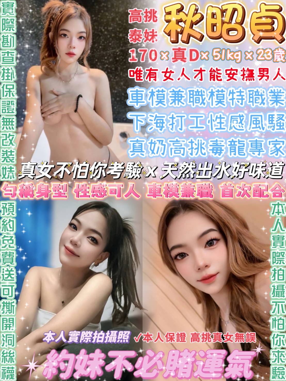 基隆 小娜 擅長自慰秀 34F|22